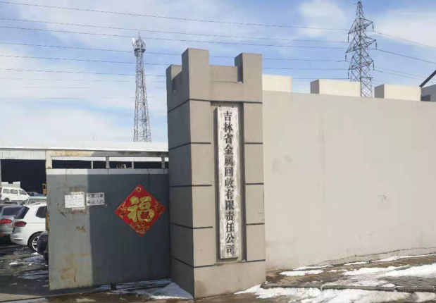 長(zhǎng)春市金屬報(bào)廢機(jī)動(dòng)車回收拆解公司 長(zhǎng)春市金屬報(bào)廢機(jī)動(dòng)車回收拆解公司